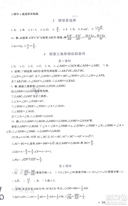 北京师范大学出版社2021新课标同步单元练习九年级数学上册北师大版深圳专版答案