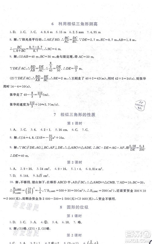 北京师范大学出版社2021新课标同步单元练习九年级数学上册北师大版深圳专版答案