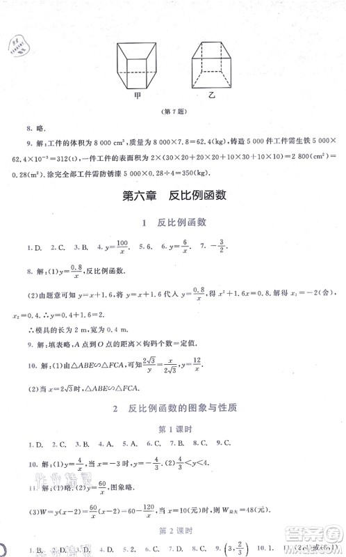 北京师范大学出版社2021新课标同步单元练习九年级数学上册北师大版深圳专版答案