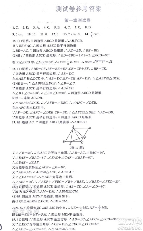 北京师范大学出版社2021新课标同步单元练习九年级数学上册北师大版深圳专版答案 北京师范大学出版社2021新课标同步单元练习九年级数学上册北师大版深圳专版答案