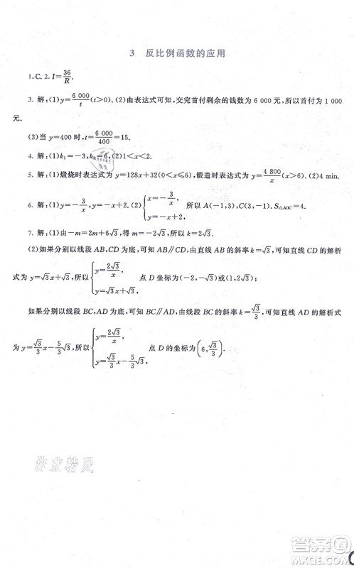 北京师范大学出版社2021新课标同步单元练习九年级数学上册北师大版深圳专版答案