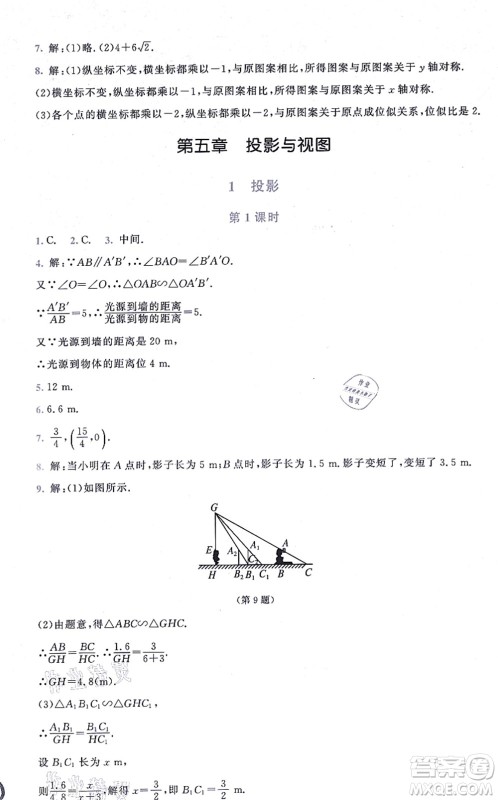 北京师范大学出版社2021新课标同步单元练习九年级数学上册北师大版深圳专版答案 北京师范大学出版社2021新课标同步单元练习九年级数学上册北师大版深圳专版答案