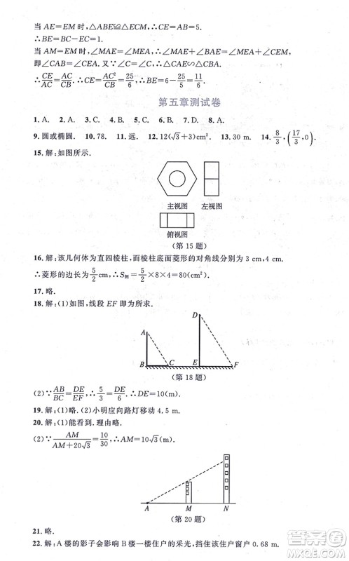 北京师范大学出版社2021新课标同步单元练习九年级数学上册北师大版深圳专版答案 北京师范大学出版社2021新课标同步单元练习九年级数学上册北师大版深圳专版答案