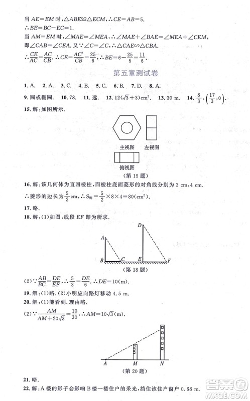 北京师范大学出版社2021新课标同步单元练习九年级数学上册北师大版深圳专版答案