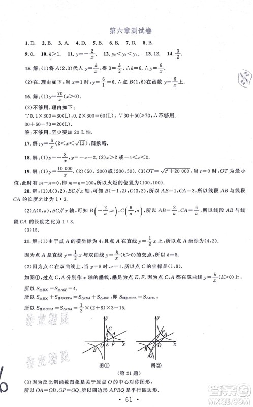 北京师范大学出版社2021新课标同步单元练习九年级数学上册北师大版深圳专版答案