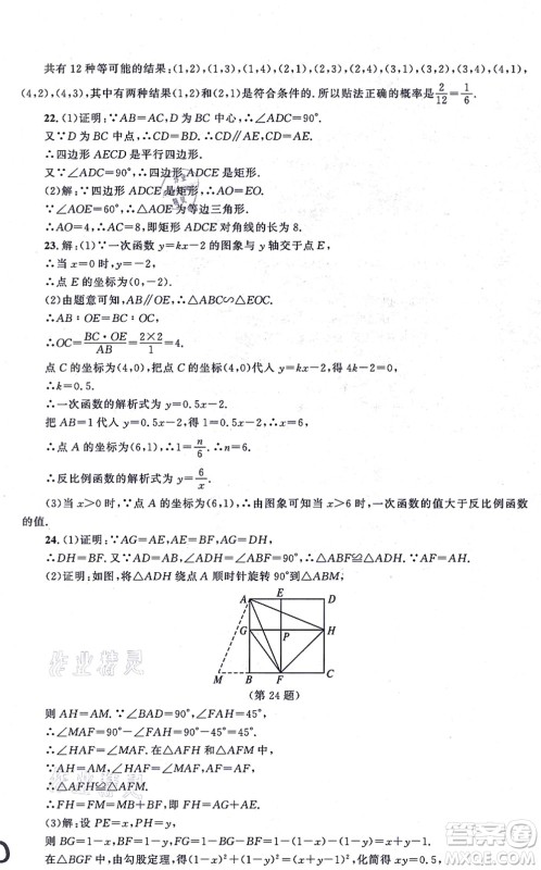 北京师范大学出版社2021新课标同步单元练习九年级数学上册北师大版深圳专版答案