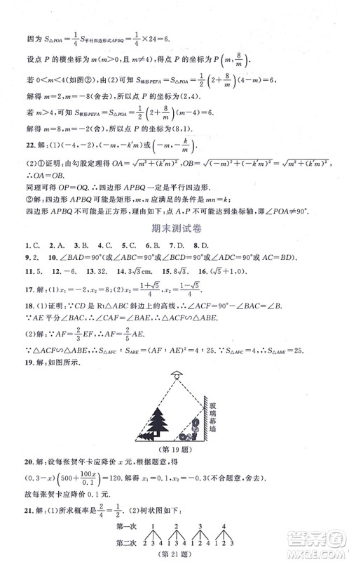 北京师范大学出版社2021新课标同步单元练习九年级数学上册北师大版深圳专版答案