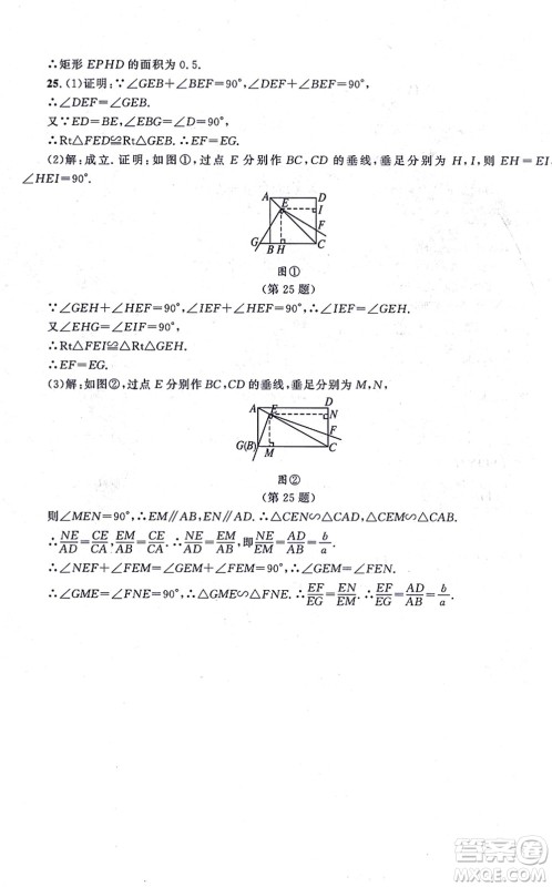 北京师范大学出版社2021新课标同步单元练习九年级数学上册北师大版深圳专版答案