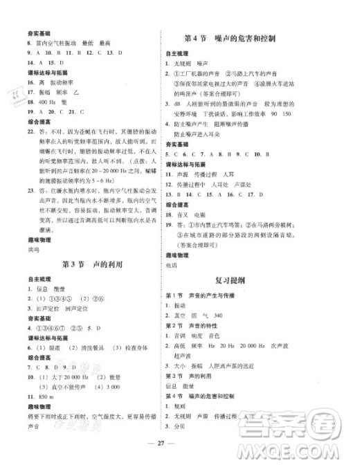 广东经济出版社2021学考精练八年级上册物理人教版答案 广东经济出版社2021学考精练八年级上册物理人教版答案