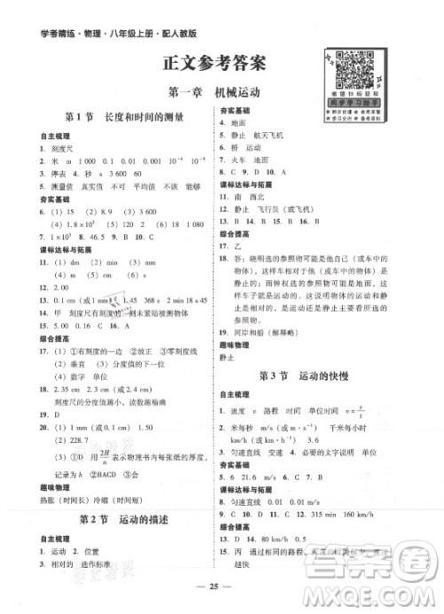 广东经济出版社2021学考精练八年级上册物理人教版答案 广东经济出版社2021学考精练八年级上册物理人教版答案