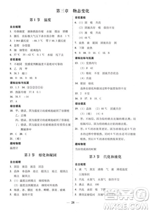 广东经济出版社2021学考精练八年级上册物理人教版答案 广东经济出版社2021学考精练八年级上册物理人教版答案