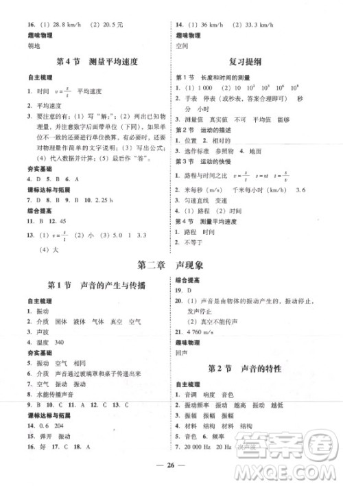广东经济出版社2021学考精练八年级上册物理人教版答案 广东经济出版社2021学考精练八年级上册物理人教版答案