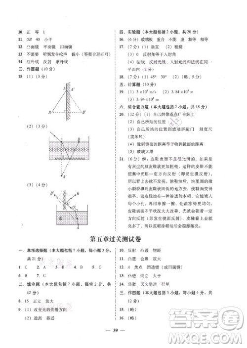 广东经济出版社2021学考精练八年级上册物理人教版答案 广东经济出版社2021学考精练八年级上册物理人教版答案
