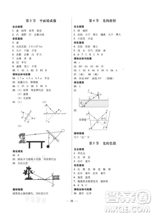 广东经济出版社2021学考精练八年级上册物理人教版答案 广东经济出版社2021学考精练八年级上册物理人教版答案