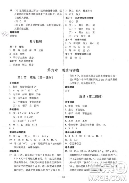 广东经济出版社2021学考精练八年级上册物理人教版答案 广东经济出版社2021学考精练八年级上册物理人教版答案