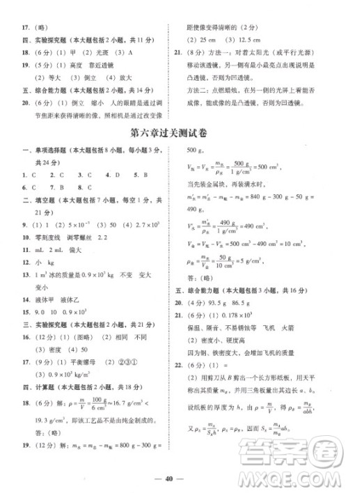 广东经济出版社2021学考精练八年级上册物理人教版答案 广东经济出版社2021学考精练八年级上册物理人教版答案
