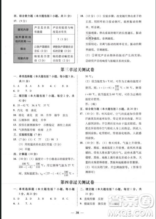 广东经济出版社2021学考精练八年级上册物理人教版答案 广东经济出版社2021学考精练八年级上册物理人教版答案