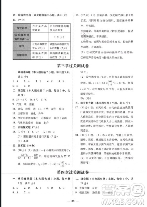 广东经济出版社2021学考精练八年级上册物理人教版答案