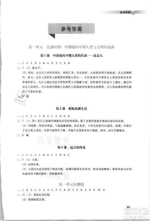 广州出版社2021阳光学业评价七年级上册历史人教版参考答案