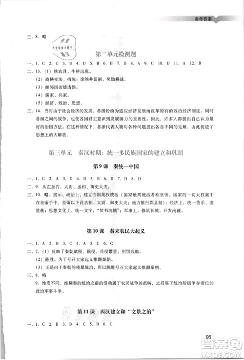 广州出版社2021阳光学业评价七年级上册历史人教版参考答案