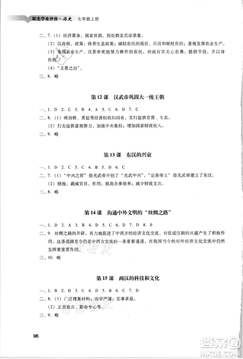 广州出版社2021阳光学业评价七年级上册历史人教版参考答案 广州出版社2021阳光学业评价七年级上册历史人教版参考答案
