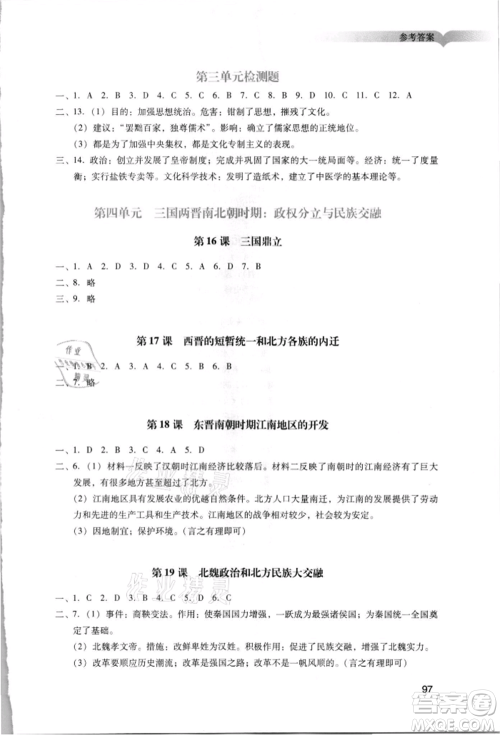 广州出版社2021阳光学业评价七年级上册历史人教版参考答案 广州出版社2021阳光学业评价七年级上册历史人教版参考答案