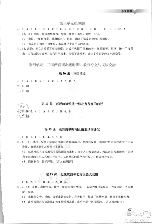 广州出版社2021阳光学业评价七年级上册历史人教版参考答案