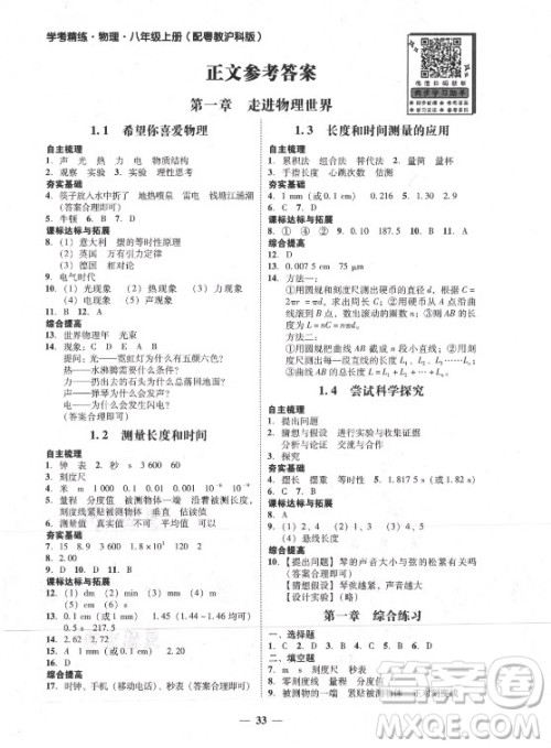 广东经济出版社2021学考精练八年级上册物理沪粤版答案 广东经济出版社2021学考精练八年级上册物理沪粤版答案