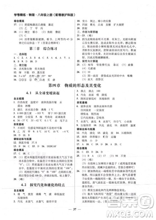 广东经济出版社2021学考精练八年级上册物理沪粤版答案 广东经济出版社2021学考精练八年级上册物理沪粤版答案