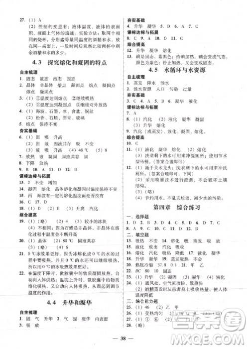 广东经济出版社2021学考精练八年级上册物理沪粤版答案 广东经济出版社2021学考精练八年级上册物理沪粤版答案