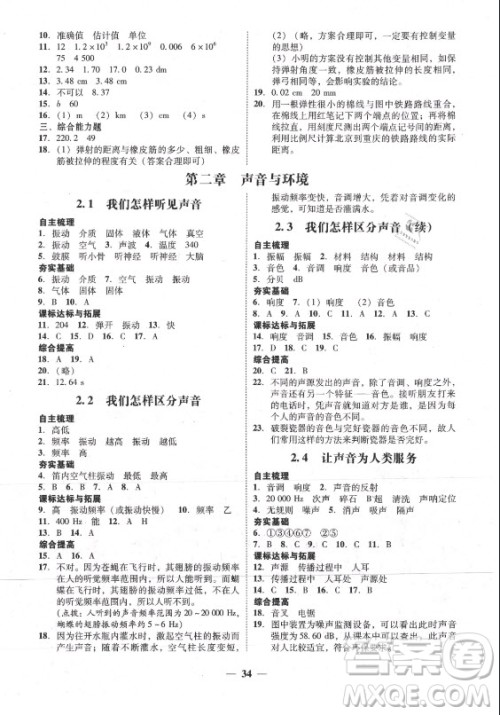 广东经济出版社2021学考精练八年级上册物理沪粤版答案 广东经济出版社2021学考精练八年级上册物理沪粤版答案
