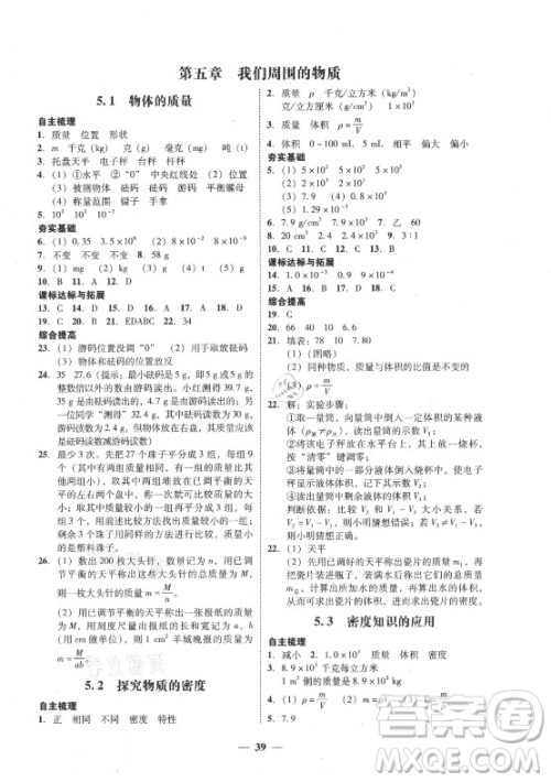 广东经济出版社2021学考精练八年级上册物理沪粤版答案 广东经济出版社2021学考精练八年级上册物理沪粤版答案
