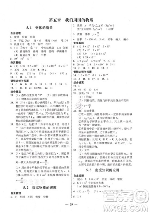 广东经济出版社2021学考精练八年级上册物理沪粤版答案