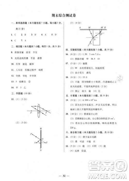 广东经济出版社2021学考精练八年级上册物理沪粤版答案