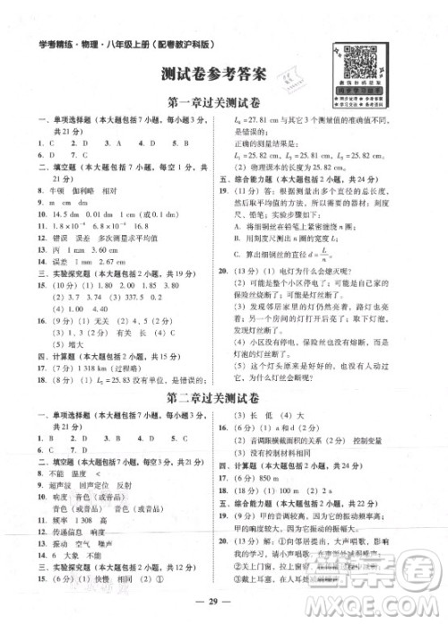 广东经济出版社2021学考精练八年级上册物理沪粤版答案 广东经济出版社2021学考精练八年级上册物理沪粤版答案
