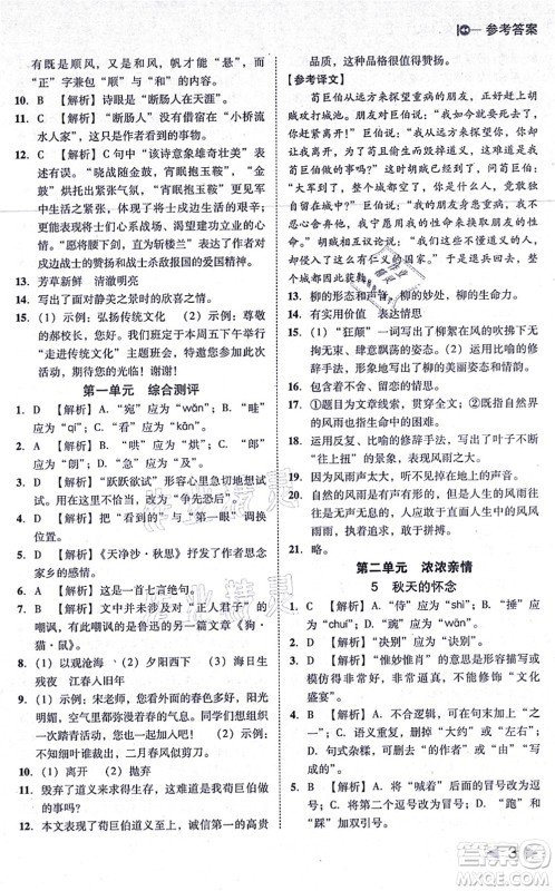 北方妇女儿童出版社2021胜券在握打好基础作业本七年级语文上册RJ人教部编版答案 北方妇女儿童出版社2021胜券在握打好基础作业本七年级语文上册RJ人教部编版答案
