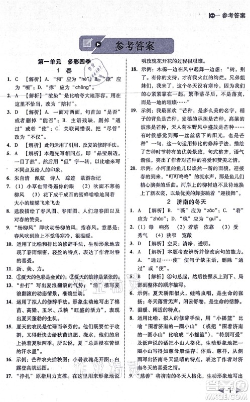 北方妇女儿童出版社2021胜券在握打好基础作业本七年级语文上册RJ人教部编版答案 北方妇女儿童出版社2021胜券在握打好基础作业本七年级语文上册RJ人教部编版答案
