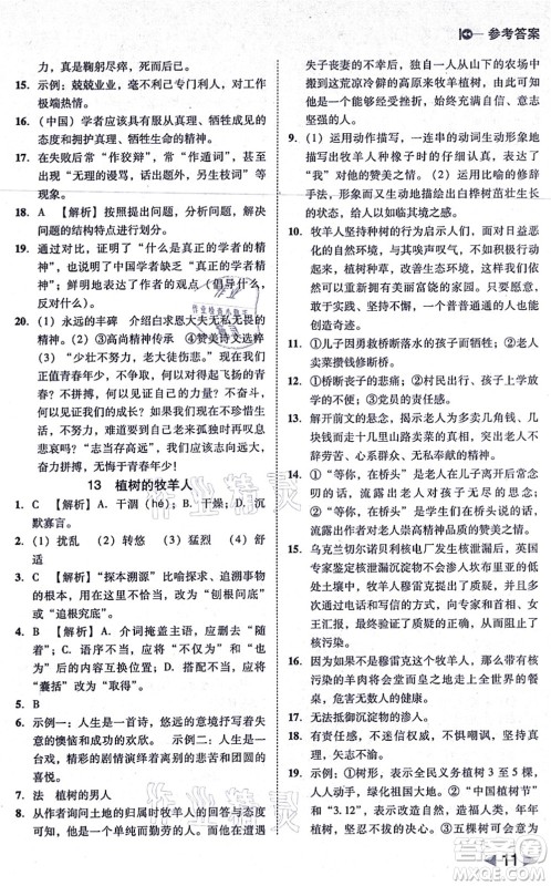 北方妇女儿童出版社2021胜券在握打好基础作业本七年级语文上册RJ人教部编版答案 北方妇女儿童出版社2021胜券在握打好基础作业本七年级语文上册RJ人教部编版答案