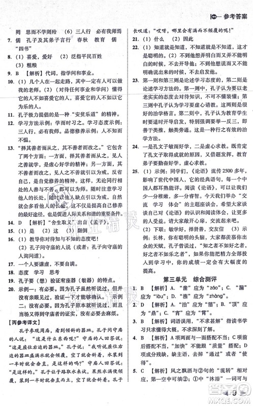 北方妇女儿童出版社2021胜券在握打好基础作业本七年级语文上册RJ人教部编版答案