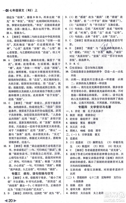 北方妇女儿童出版社2021胜券在握打好基础作业本七年级语文上册RJ人教部编版答案 北方妇女儿童出版社2021胜券在握打好基础作业本七年级语文上册RJ人教部编版答案
