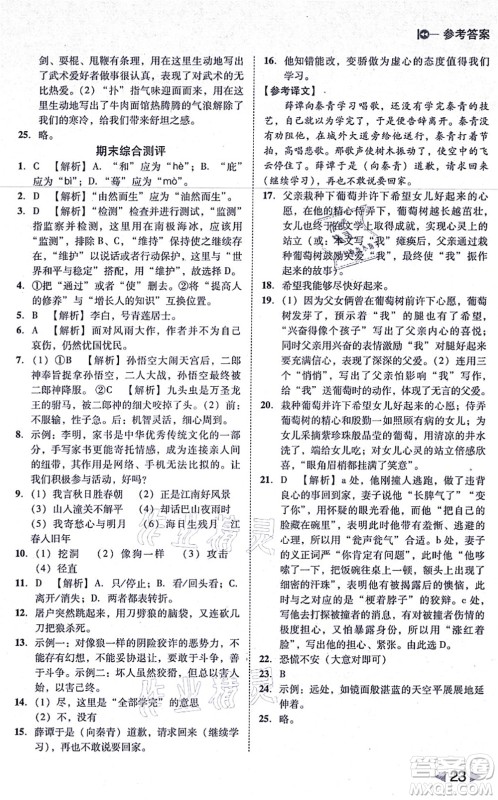 北方妇女儿童出版社2021胜券在握打好基础作业本七年级语文上册RJ人教部编版答案 北方妇女儿童出版社2021胜券在握打好基础作业本七年级语文上册RJ人教部编版答案
