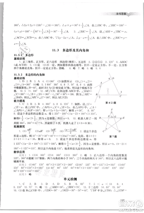 广州出版社2021阳光学业评价八年级上册数学人教版参考答案