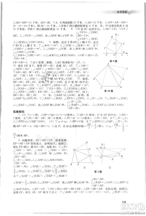 广州出版社2021阳光学业评价八年级上册数学人教版参考答案