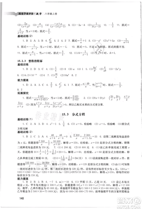 广州出版社2021阳光学业评价八年级上册数学人教版参考答案