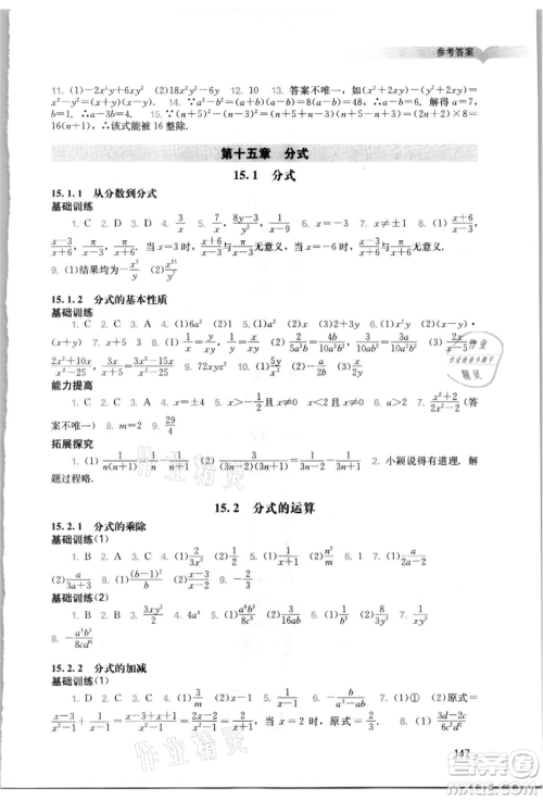 广州出版社2021阳光学业评价八年级上册数学人教版参考答案