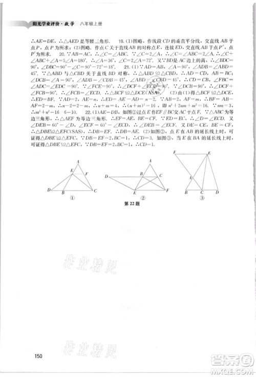 广州出版社2021阳光学业评价八年级上册数学人教版参考答案 广州出版社2021阳光学业评价八年级上册数学人教版参考答案