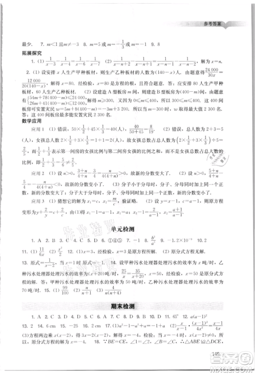 广州出版社2021阳光学业评价八年级上册数学人教版参考答案