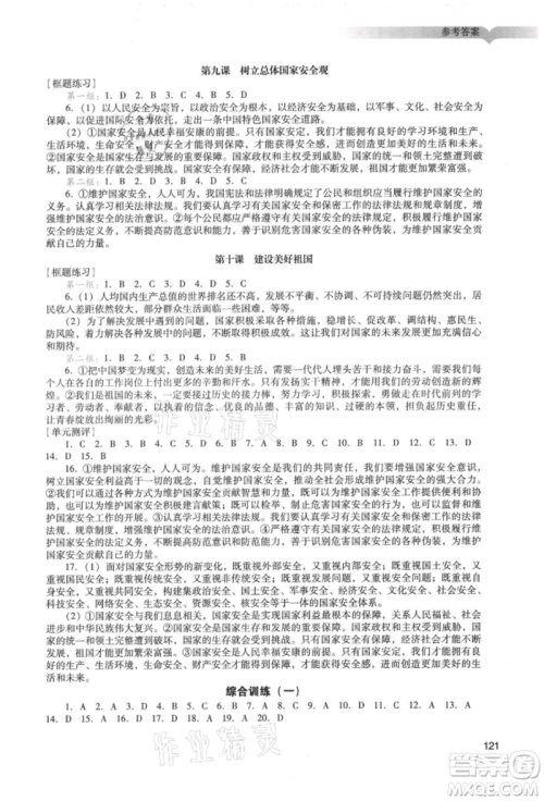 广州出版社2021阳光学业评价八年级上册道德与法治人教版参考答案