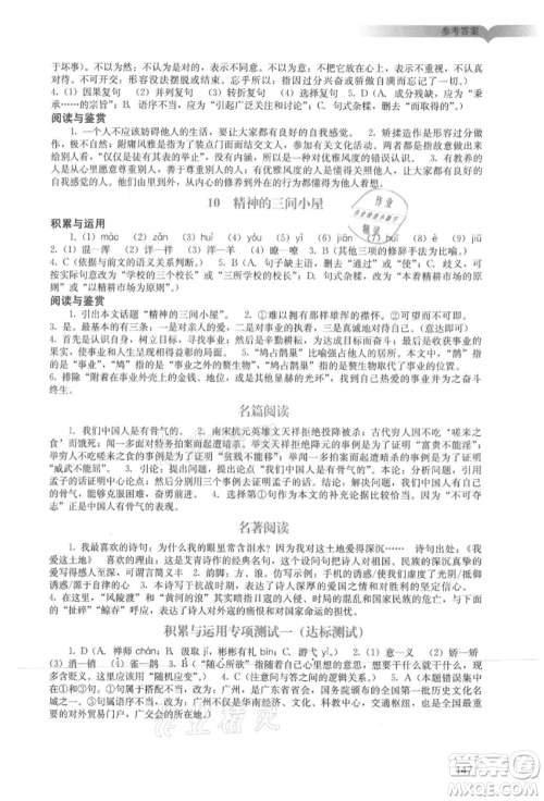 广州出版社2021阳光学业评价九年级上册语文人教版参考答案