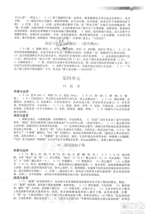 广州出版社2021阳光学业评价九年级上册语文人教版参考答案